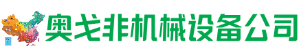 谷城回收加工中心:立式,卧式,龙门加工中心,加工设备,旧数控机床_奥戈非机械设备公司